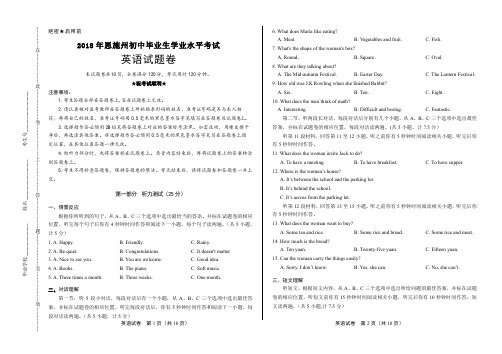 2018年湖北省恩施州中考英语试卷