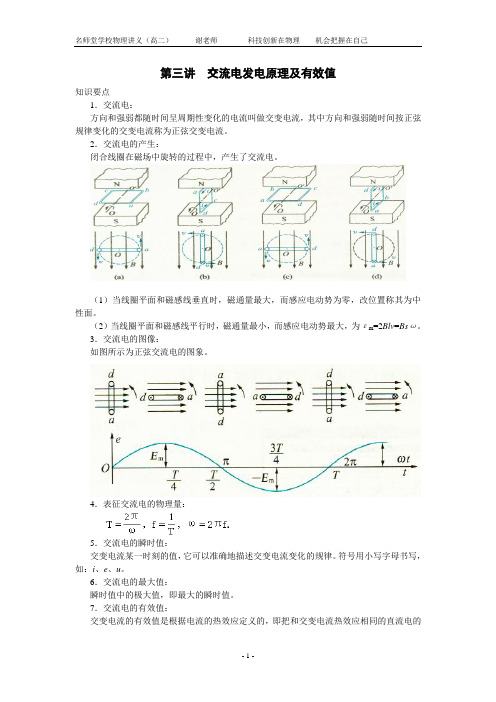 交流电发电原理及有效值DOC