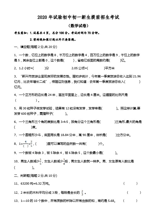 民办中学小升初提前招生考试语文数学整套试卷及答案