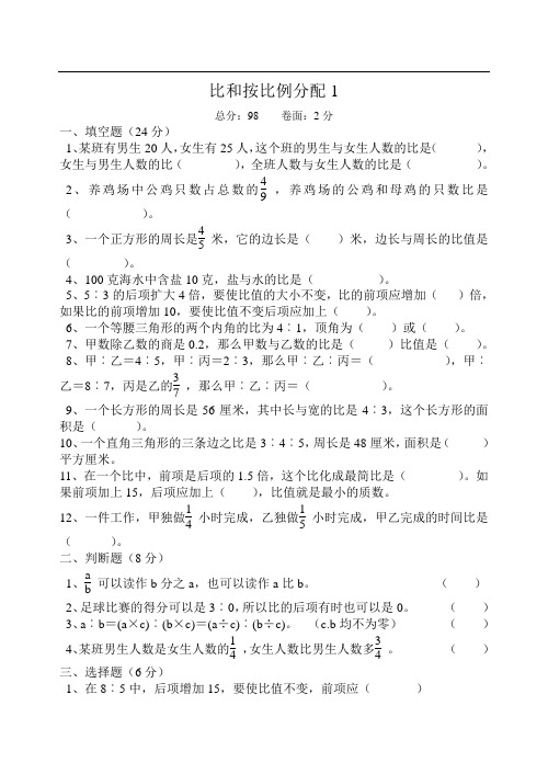 比和按比例分配的测试题