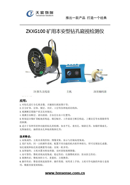 ZKXG100矿用本安型钻孔窥视仪