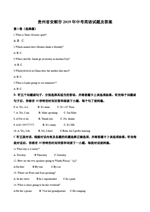贵州省安顺市2019年中考英语试题(解析版)