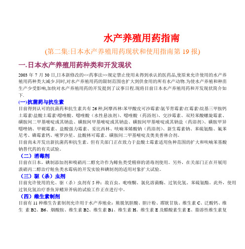 水产养殖用药指南2