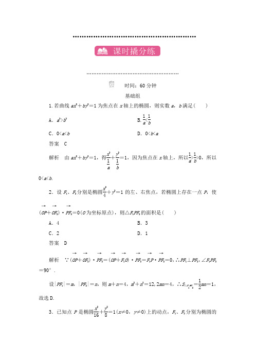2018高考数学(文科)习题第十章圆锥曲线与方程提分训练101和答案