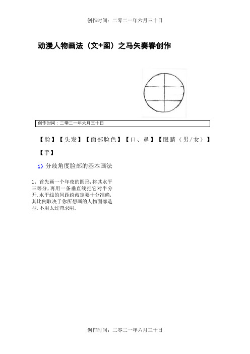 动漫人物画法(图+文)