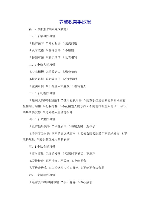 养成教育手抄报