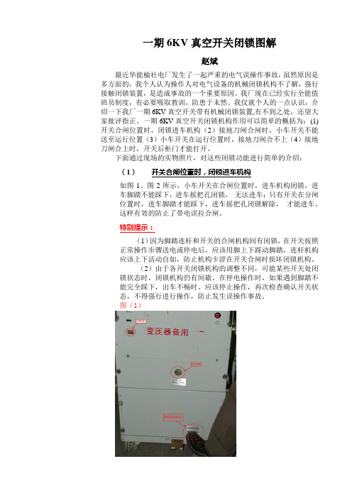 6kv真空开关闭锁图解