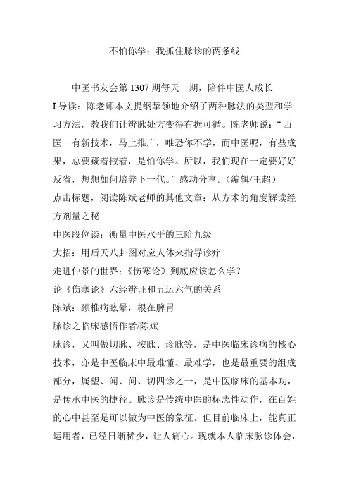 不怕你学：我抓住脉诊的两条线