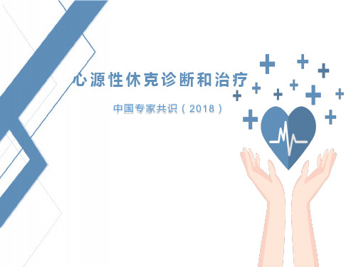 心源性休克