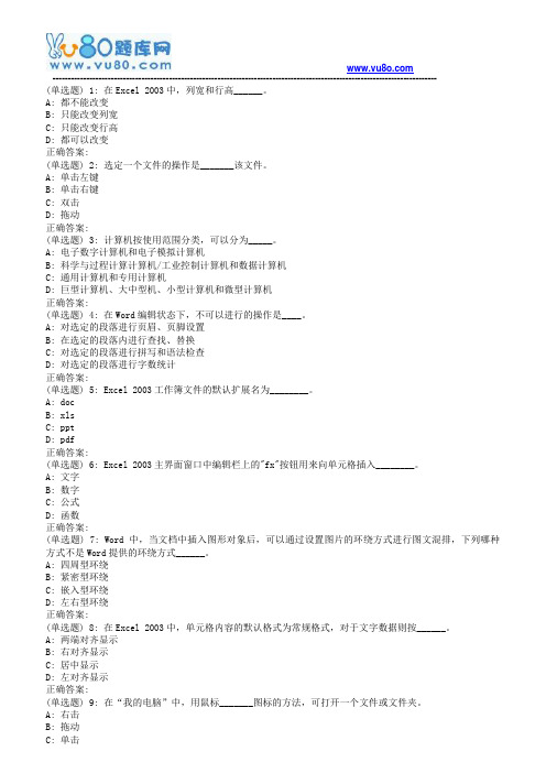 南开18秋学期(1703)《计算机应用基础》在线作业(第二版)