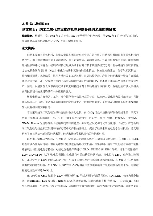 文件名：L杨娟玉do