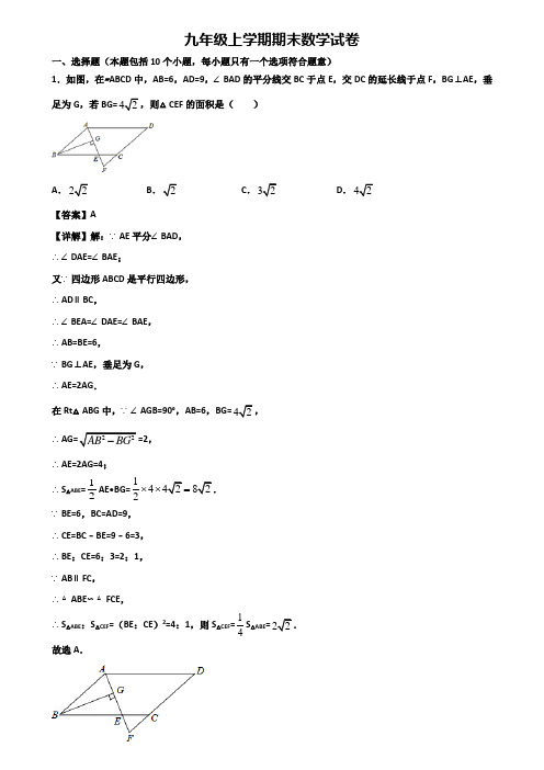 〖汇总3套试卷〗成都市2018年九年级上学期数学期末复习检测试题