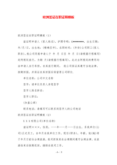 欧洲签证在职证明模板.doc