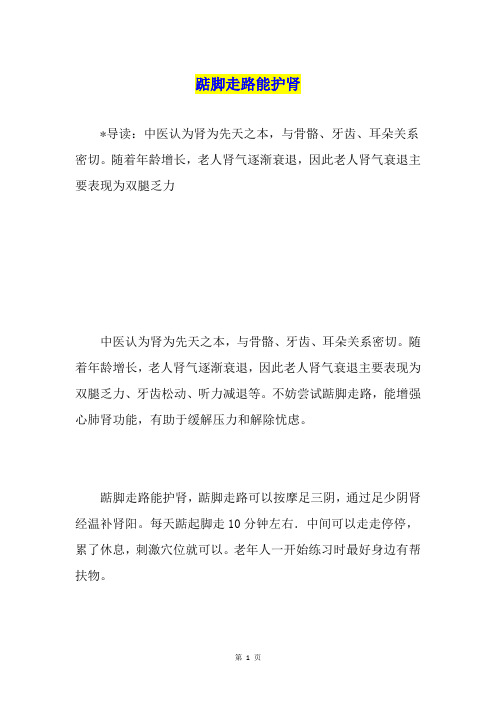 踮脚走路能护肾