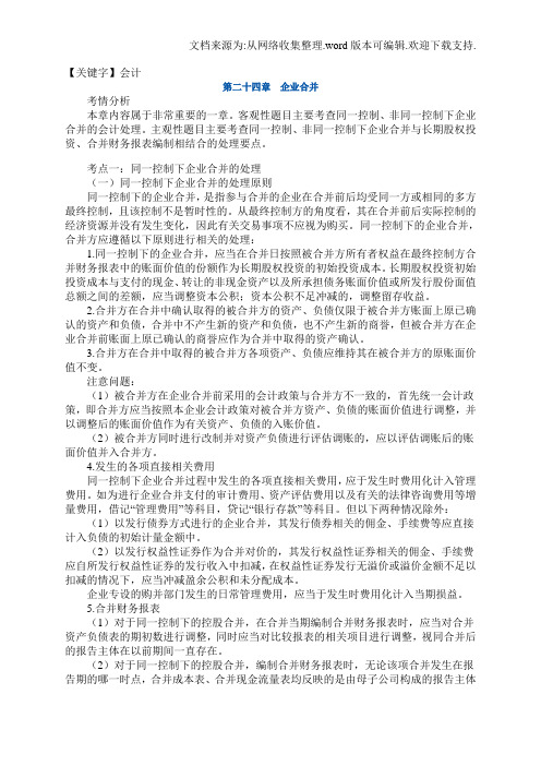 【会计】会计之企业合并