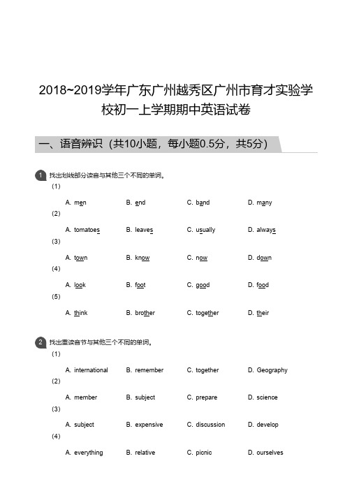 2018_2019学年广东广州越秀区广州市育才实验学校初一上学期期中英语试卷