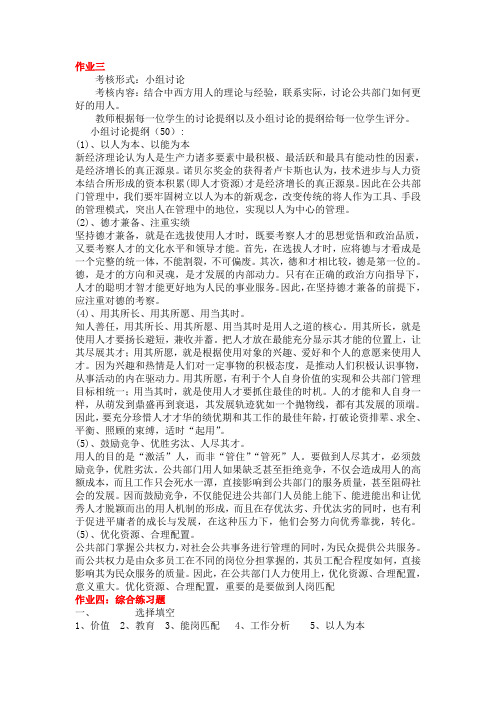公共部门人力资源案例分析作业三四