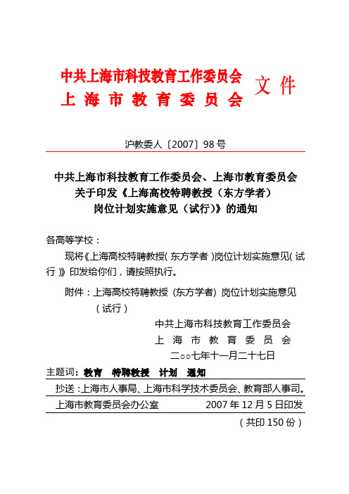 2上海高校特聘教授东方学者岗位计划申请书