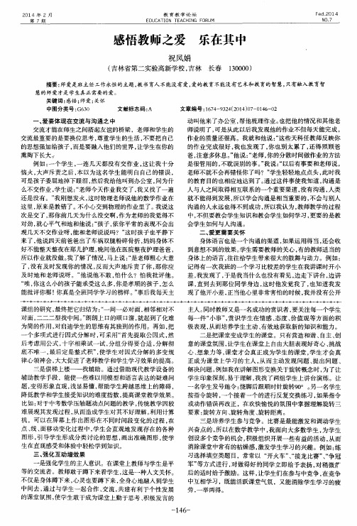 感悟教师之爱乐在其中