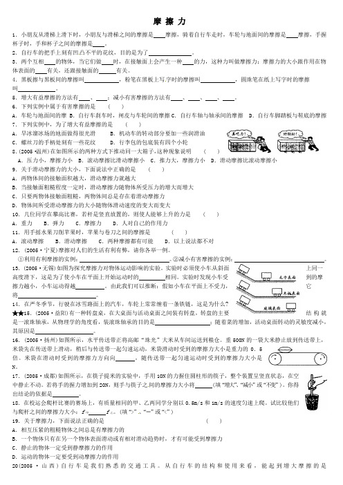 八年级物理摩擦力同步练习