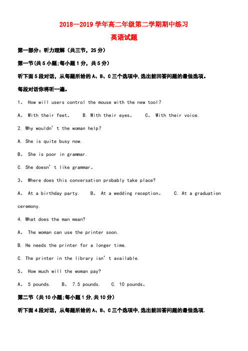北京市海淀区近年-近年学年高二英语下学期期中试卷(含解析)(最新整理)