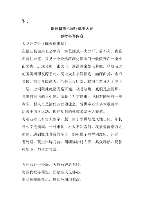 贵州省第六届行草书法大赛征稿启事