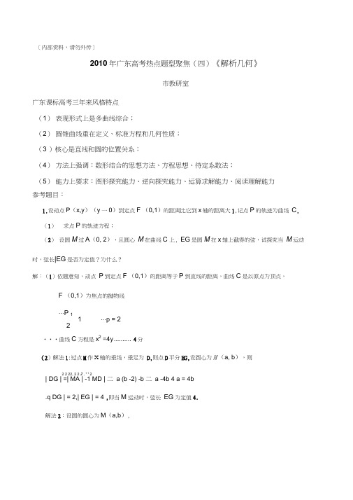 2010年广东高考数学热点题型聚焦内部资料0001