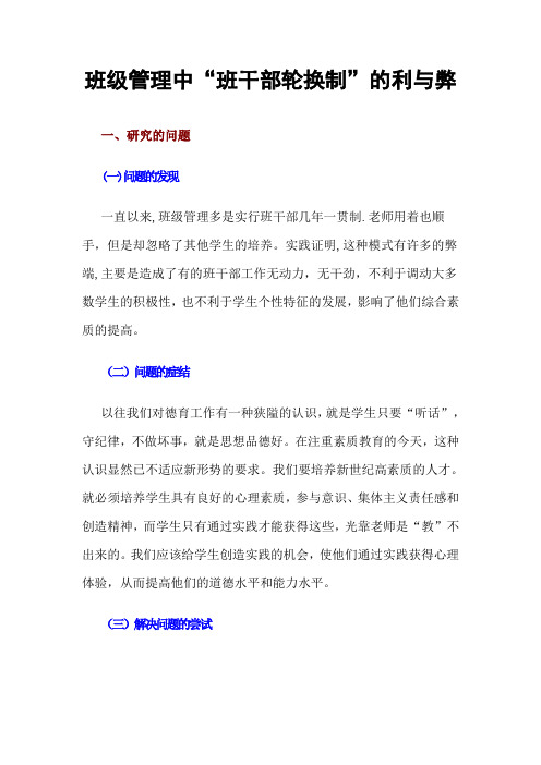班干部轮换制