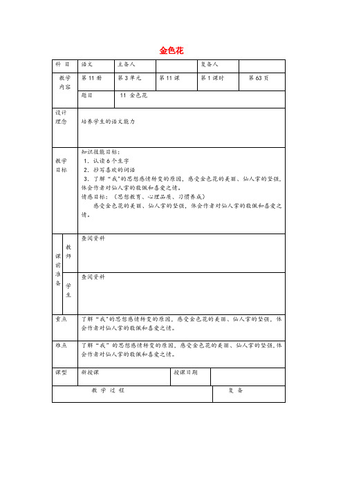 湖口县第一小学六年级语文上册第三单元11金色花原创教案北京版