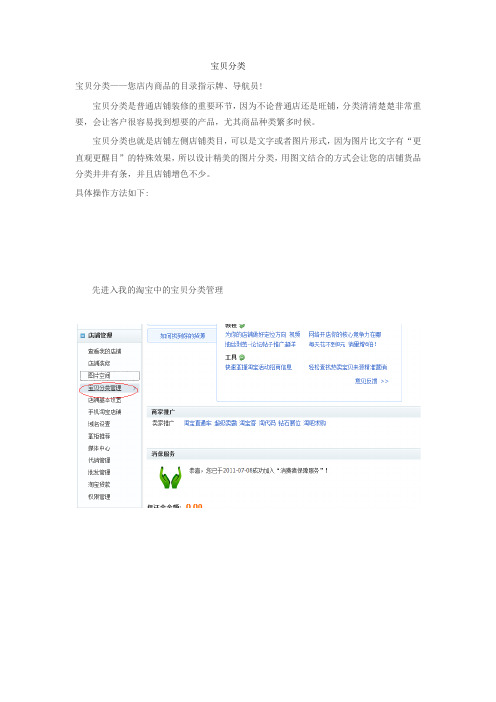 关于宝贝分类的方法