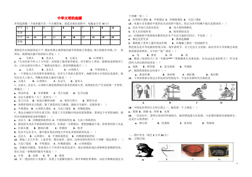 七年级历史上册第一单元中华文明的起源测试题新人教版