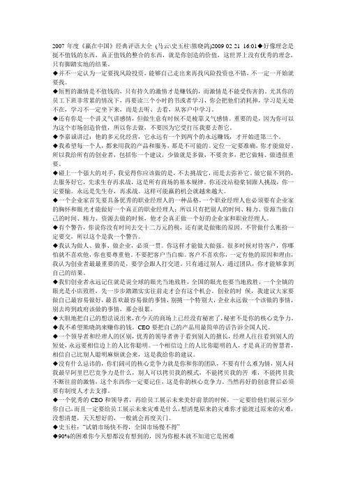 2007年度《赢在中国》经典评语大全