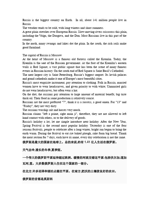 俄罗斯英文简介