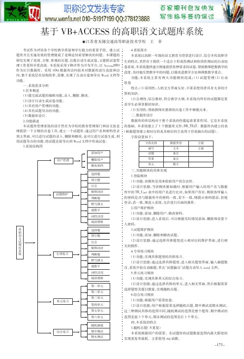 试题库管理系统论文数据库管理论文