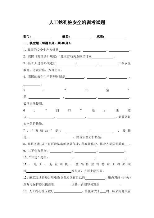 人工挖孔桩安全培训考试题