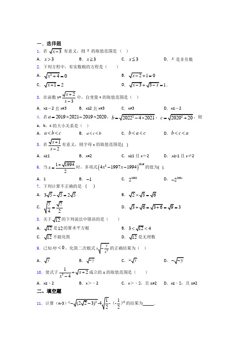 人教版二次根式单元 易错题难题测试综合卷检测试题