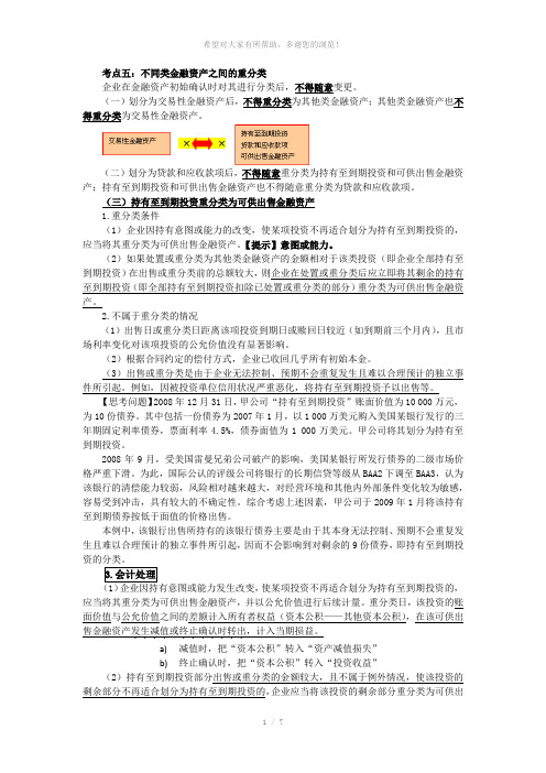 金融资产的重分类及金融资产的减值损失