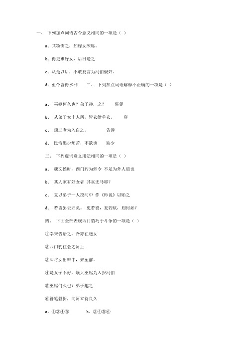《西门豹治邺》同步练习