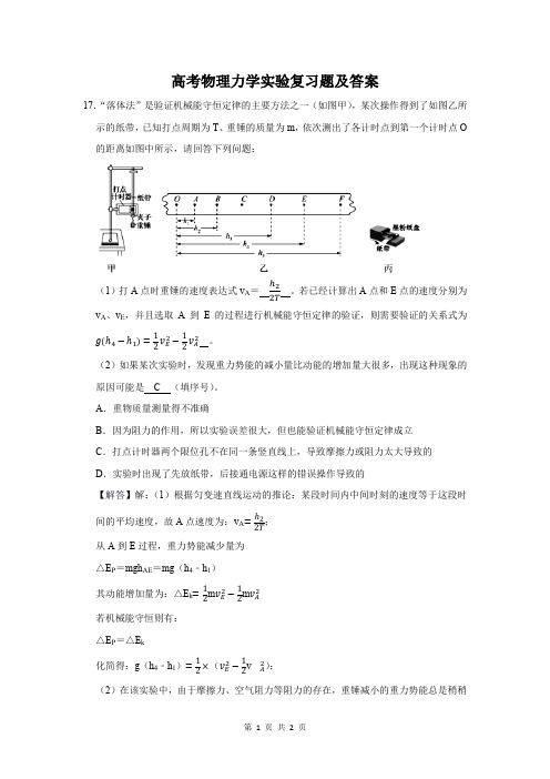 高考物理力学实验复习题及答案 (273)