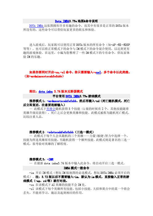 Dota Imba命令大全