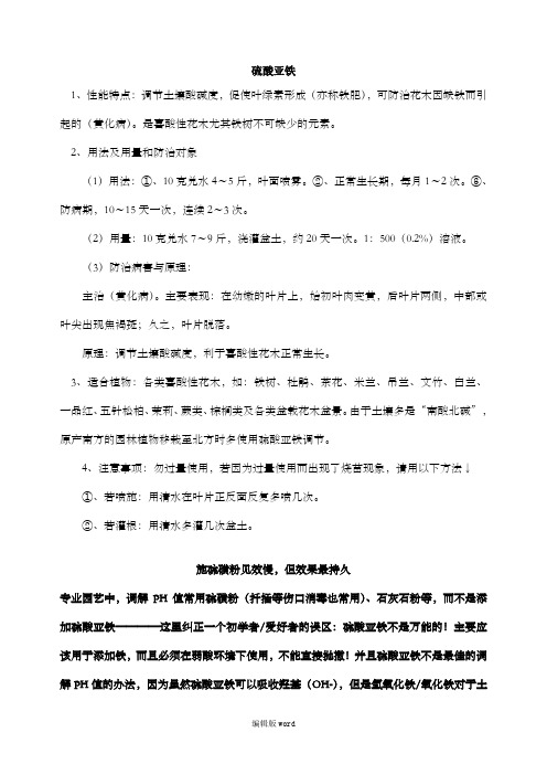 硫酸亚铁_硫磺粉的使用
