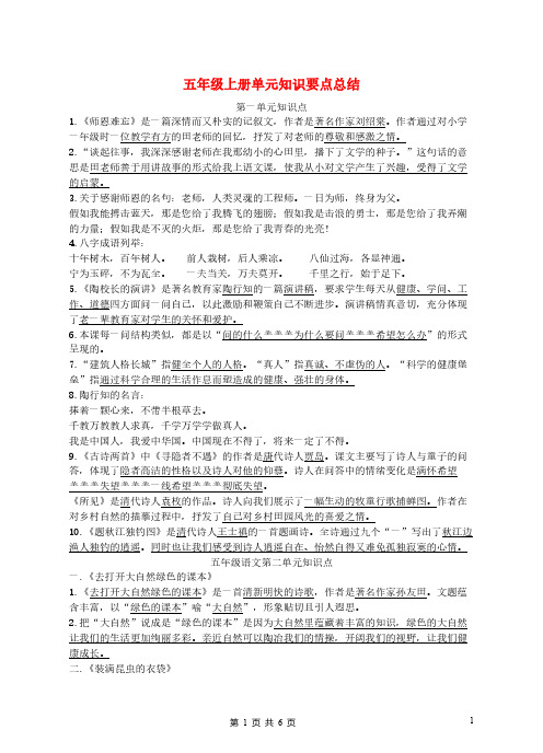 五年级语文上册 单元知识要点总结 苏教版