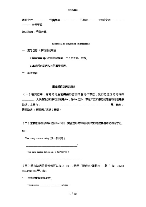 最新外研版八年级下期中M1-6复习资料(优选.)