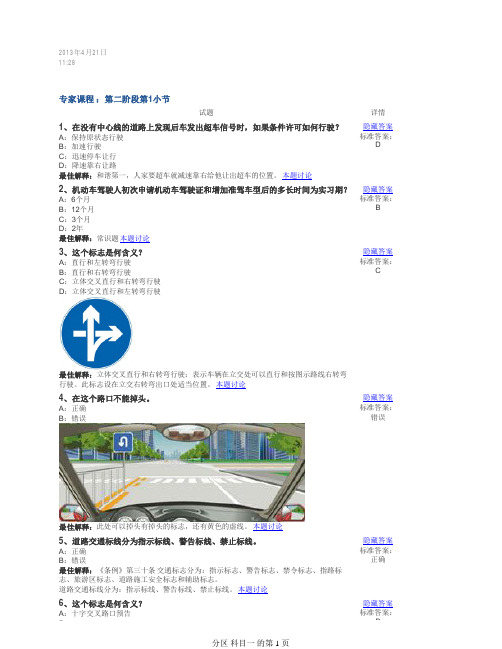 2013驾校一点通科目1(vip专家课程)--第二阶段