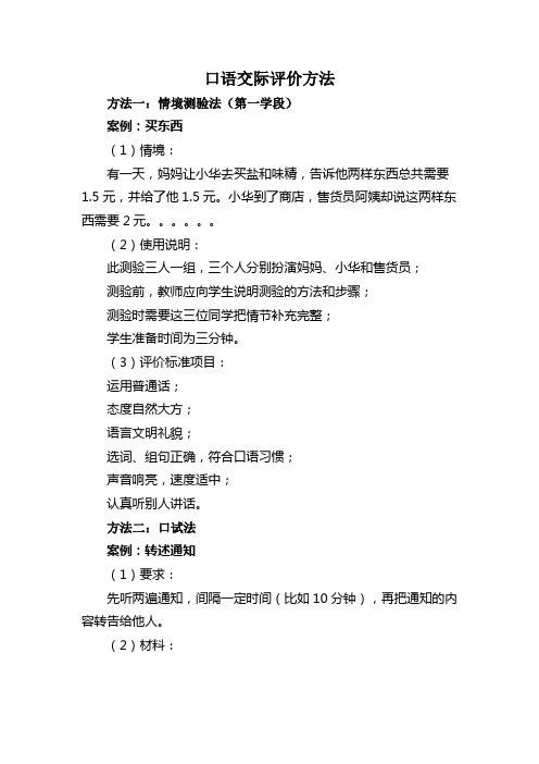 口语交际评价方法