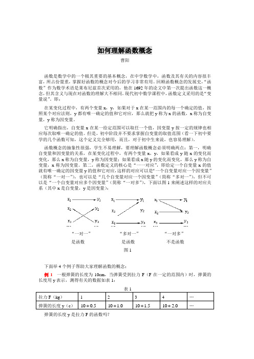 如何理解函数概念