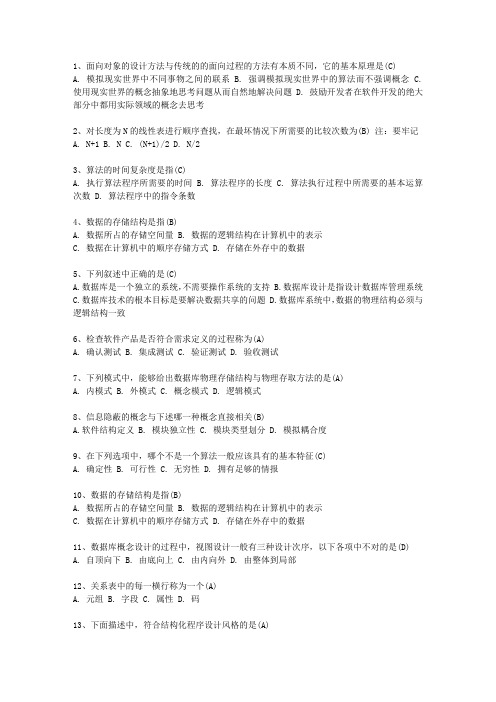 2012湖北省全国计算机等级考试二级VB笔试试卷及参考答案考试重点和考试技巧