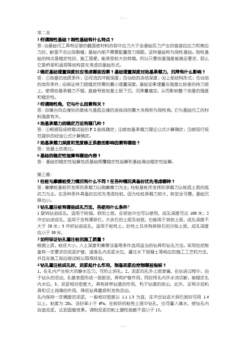 基础工程第四版课后习题答案(王晓谋)