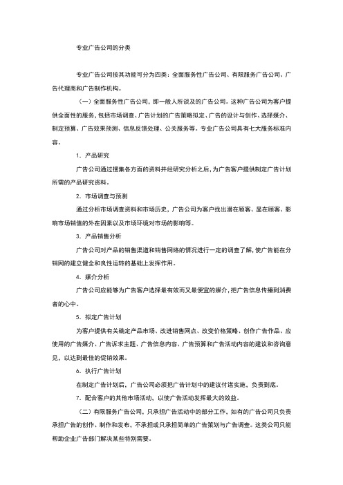 专业广告公司的分类