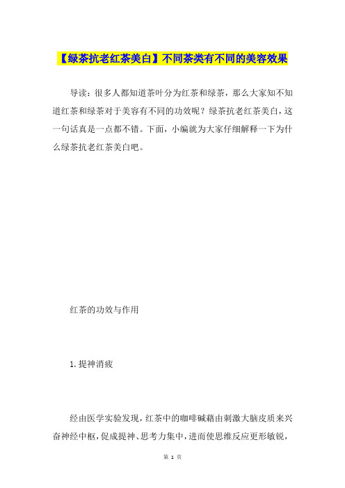 【绿茶抗老红茶美白】不同茶类有不同的美容效果